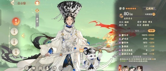 忘川风华录名士奢香的技能详情汇总