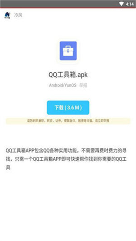 冷风软件库手机免费版图1