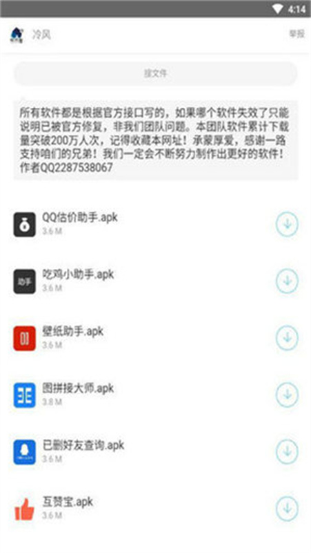 冷风软件库手机免费版图3