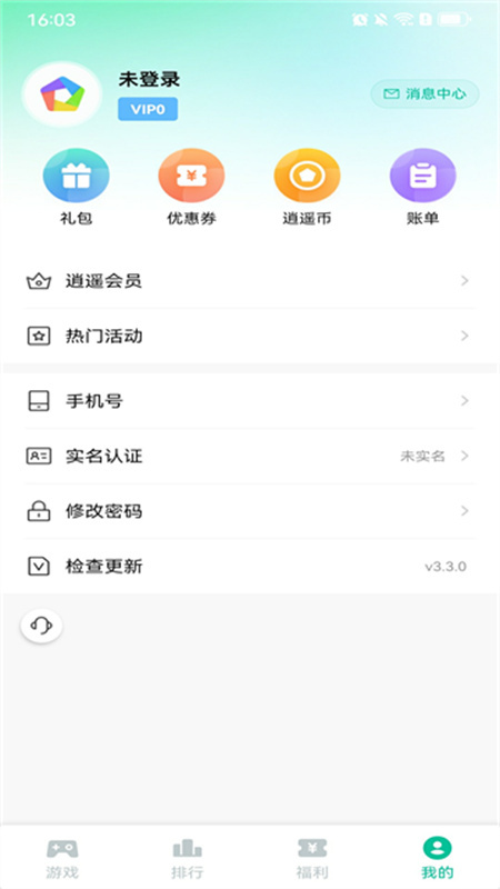逍遥市场手机免费版图2
