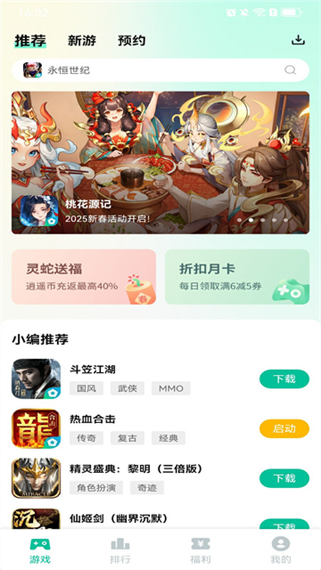 逍遥市场手机免费版图3