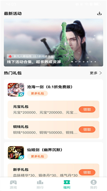 逍遥市场手机免费版图4