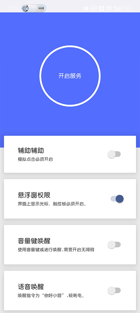 假装是鼠标截图3