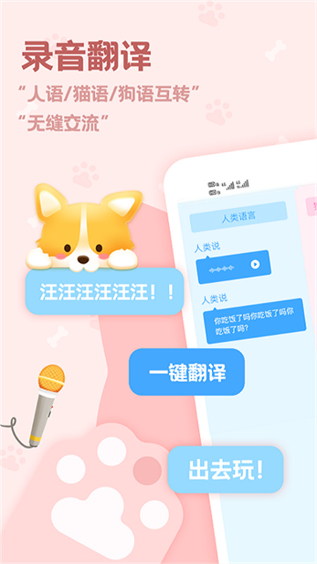 动物语言翻译器安卓免费版图4