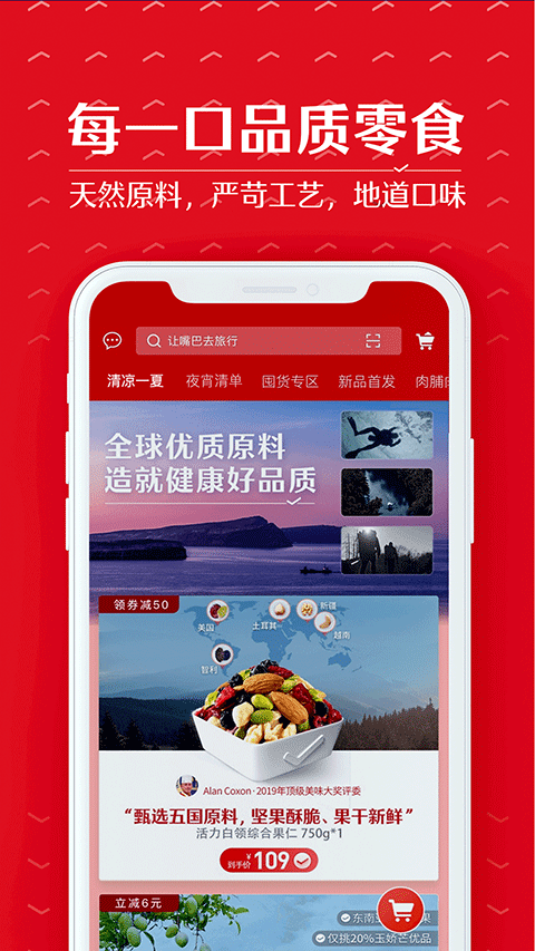 良品铺子图2