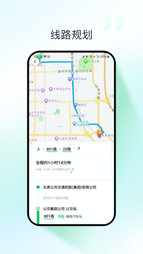 太原公交(3)