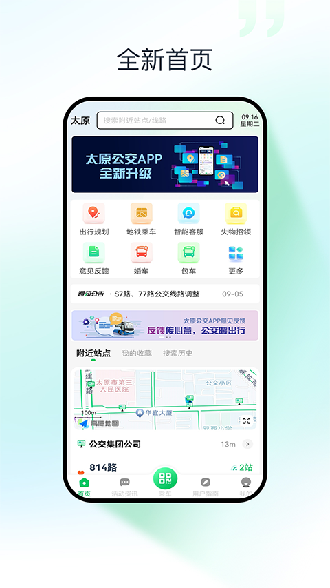 太原公交(4)