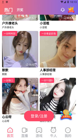 夜蝶直播安卓免费版图1