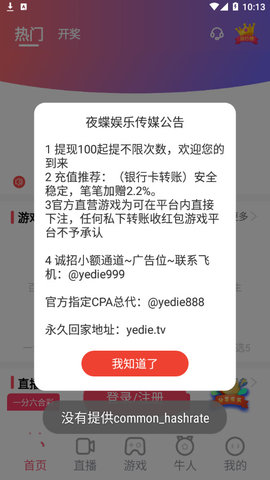 夜蝶直播安卓免费版图2
