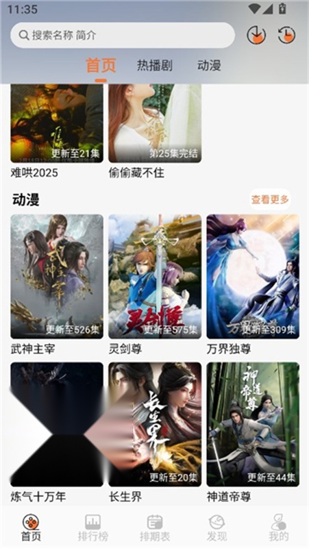 五号动漫手机免费版图4