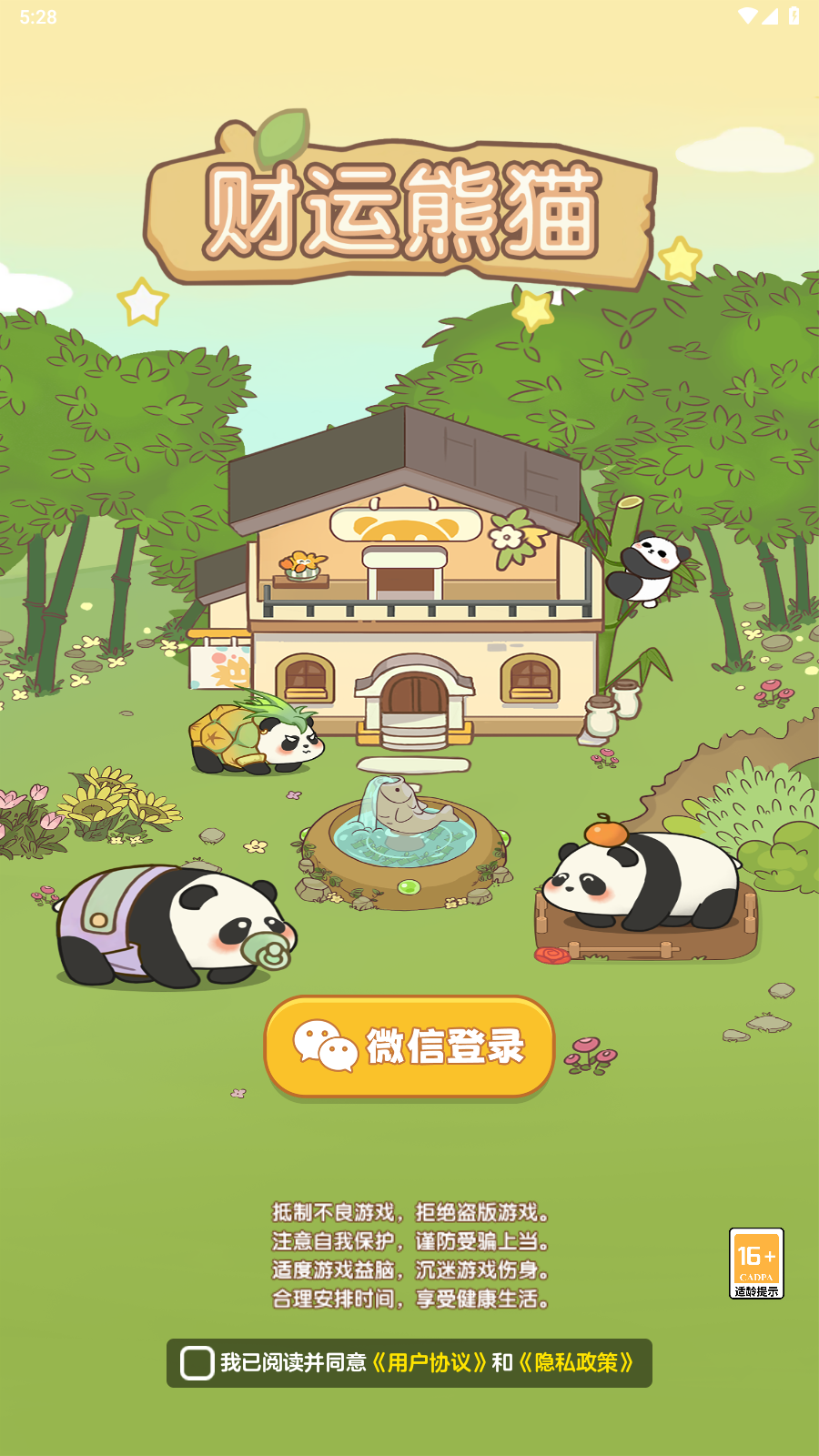 财运熊猫(1)