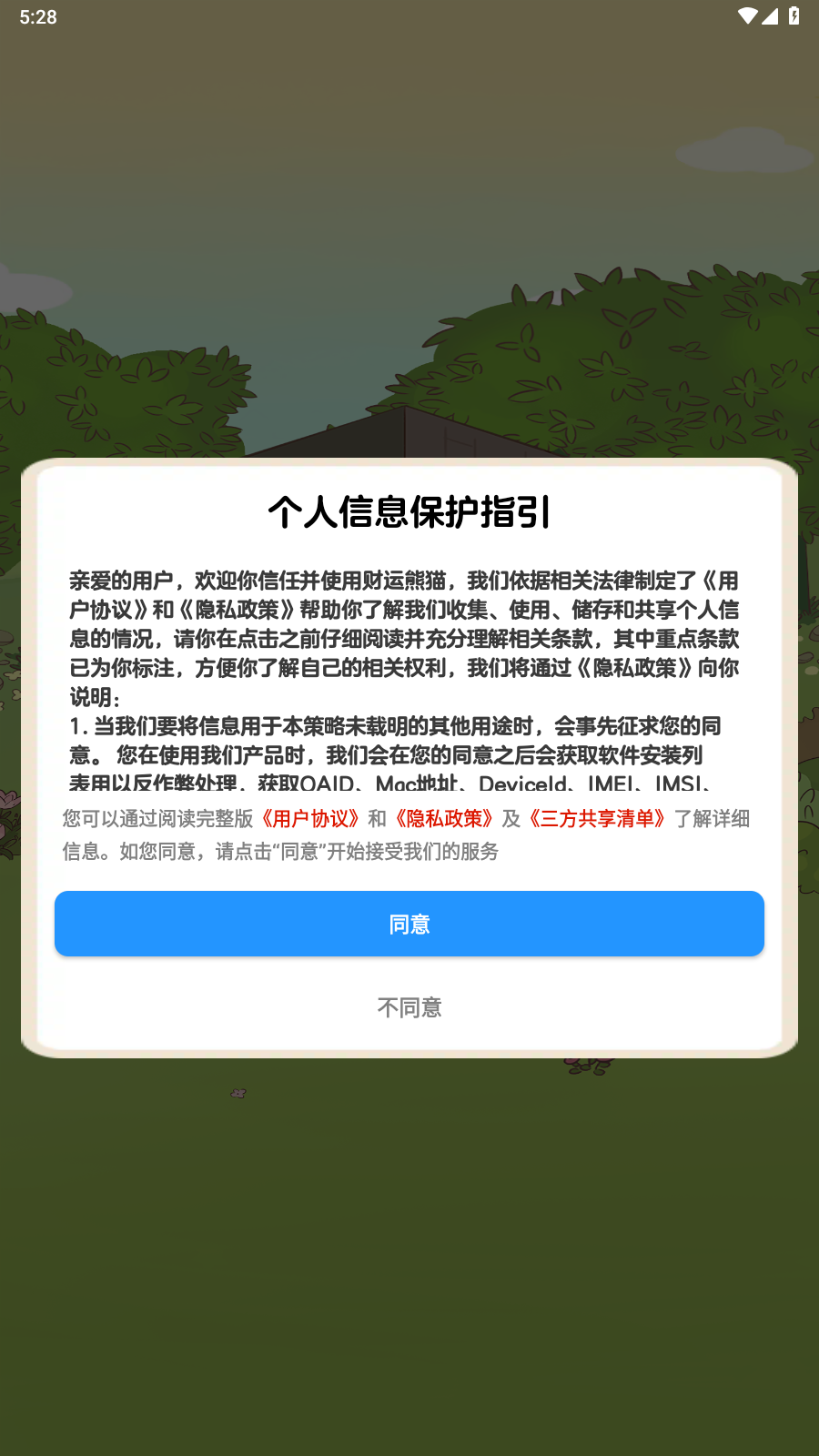 财运熊猫(3)