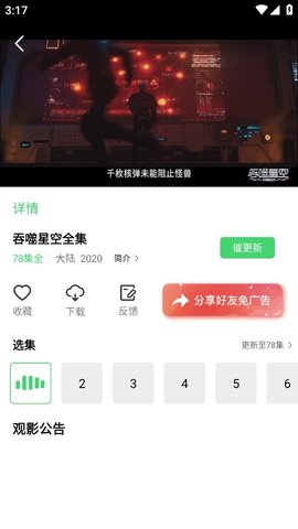 包子影视追剧图1