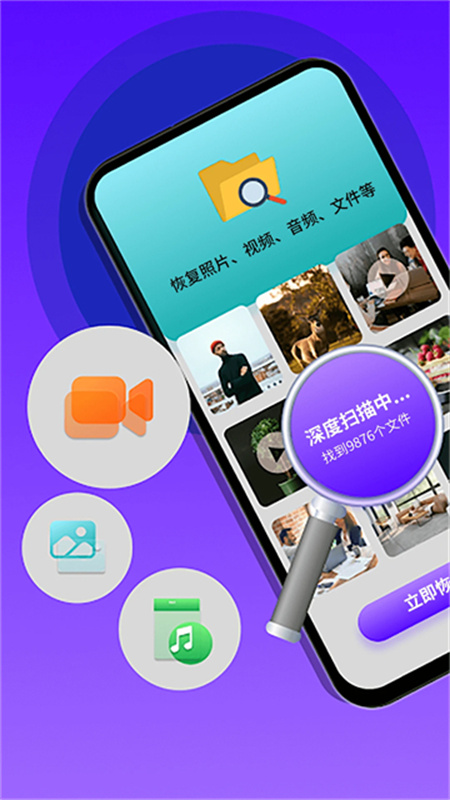 数据恢复大师安卓直装版图1