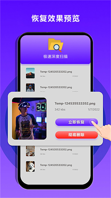 数据恢复大师安卓直装版图4