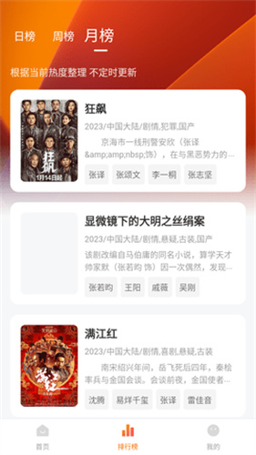 小黄人影视免费图3