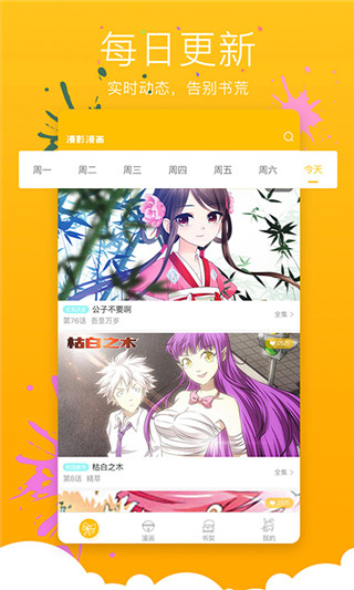 绯闻漫画免费版图5