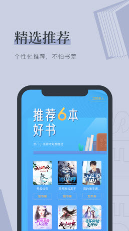 甜梦文库安卓免费版图3