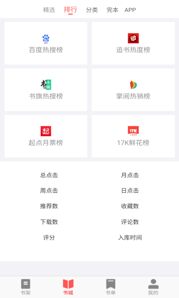 海棠文学城免费原版图3