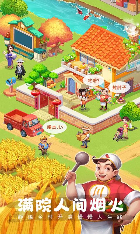 农场小筑图2