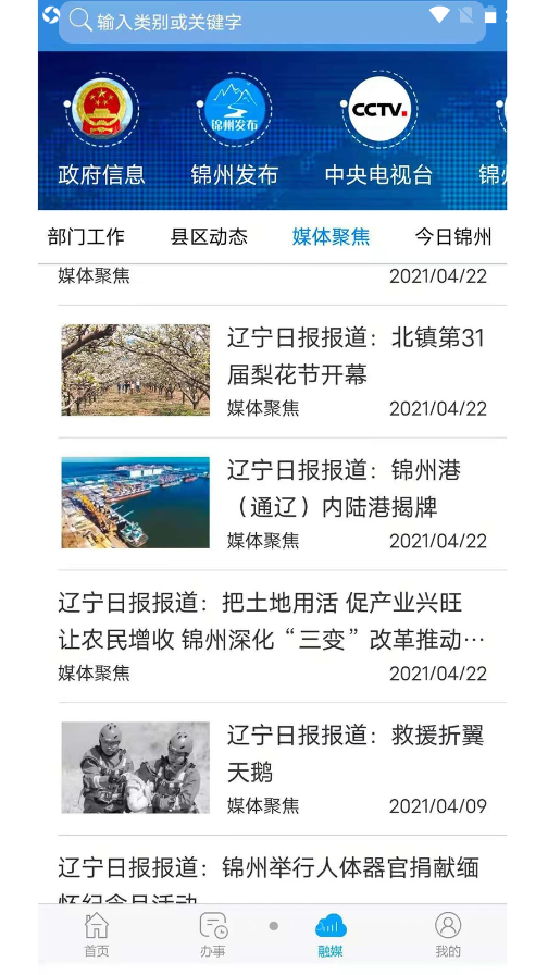 锦州通正版(2)