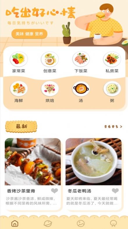 可口的菜谱截图1