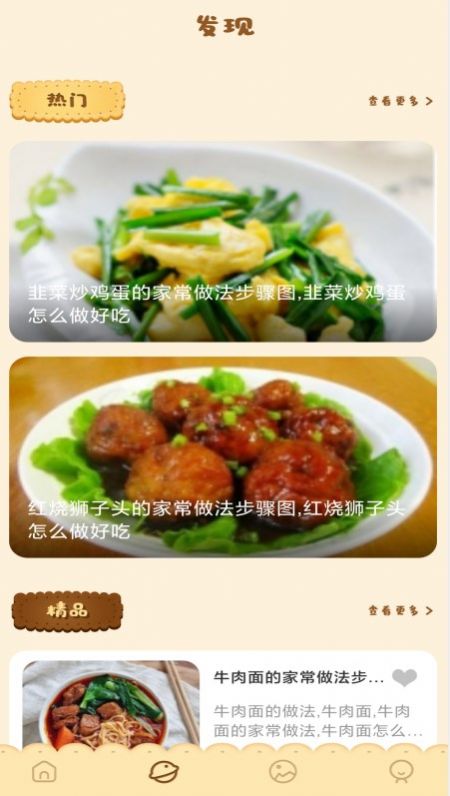 可口的菜谱截图4