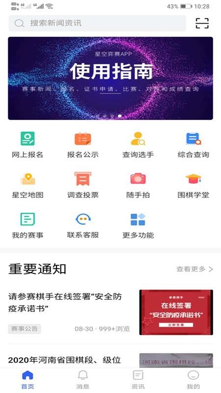 星空弈赛图2