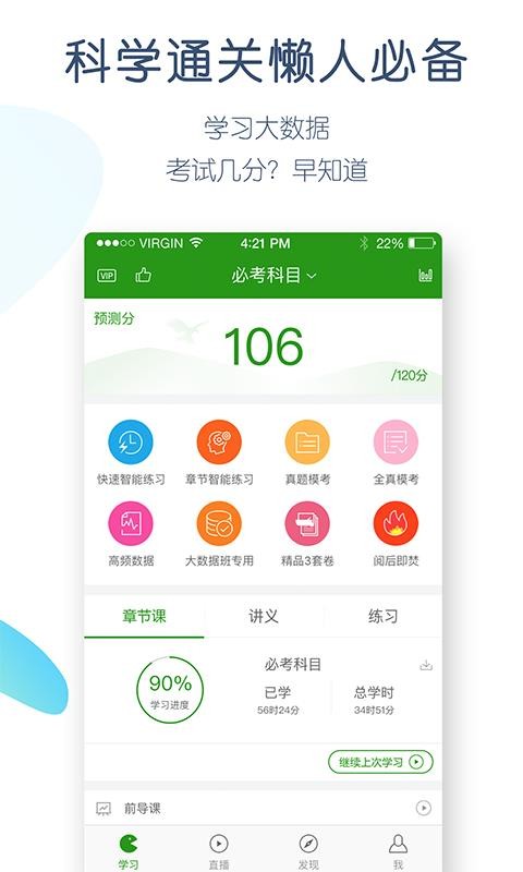 执业药师万题库手机正版图2
