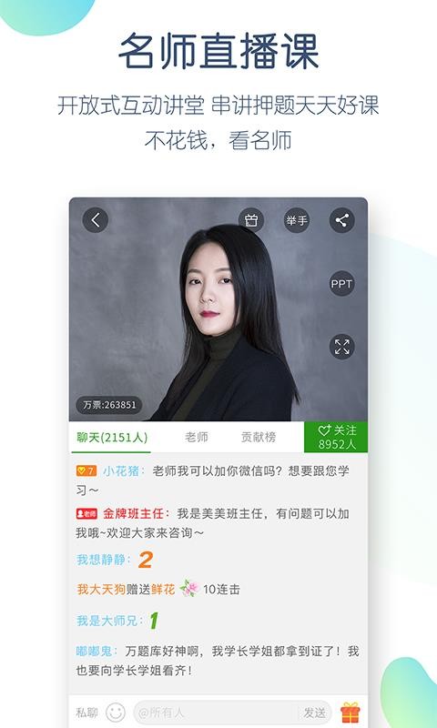 执业药师万题库手机正版图3