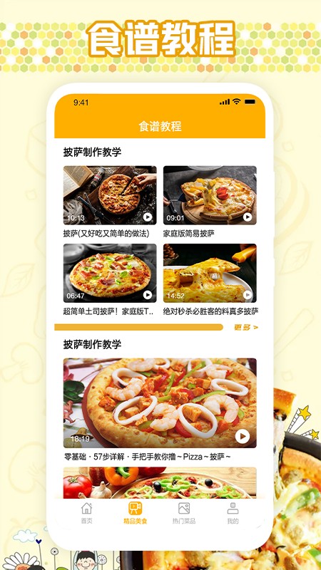 嘻哈大厨房图4