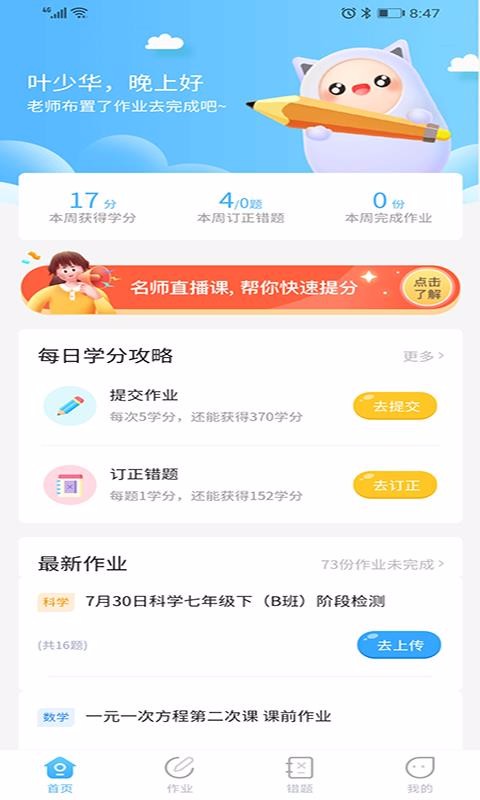 任学学生助手直装版图1