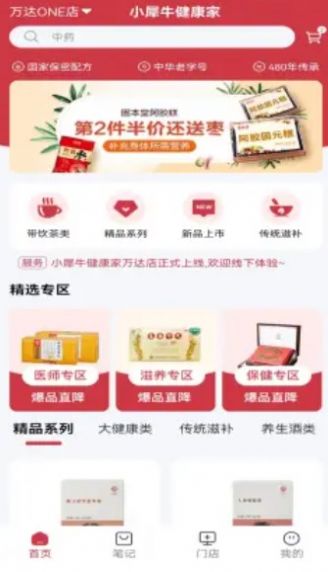 小犀牛健康家手机正版图4