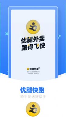 优腿配送端安卓版图1
