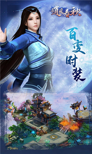 逍遥春秋手机版图1