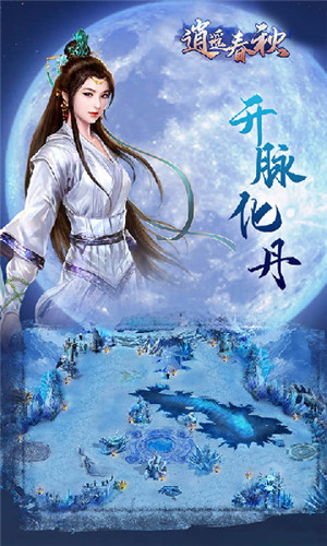 逍遥春秋手机版图4