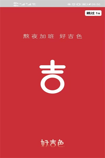 好吉色商城图1