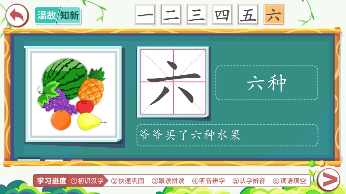 小笨猫识字安卓官方版图3