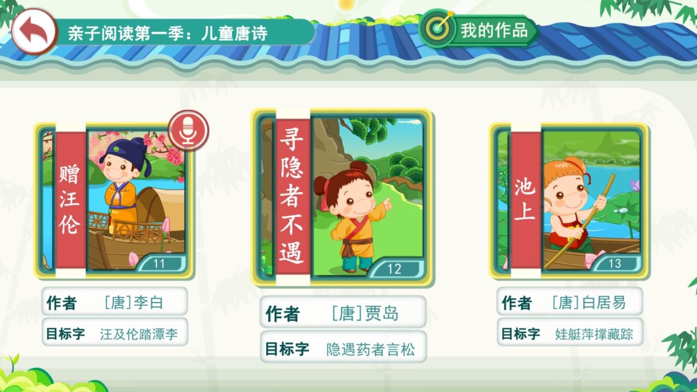 小笨猫识字安卓官方版图1