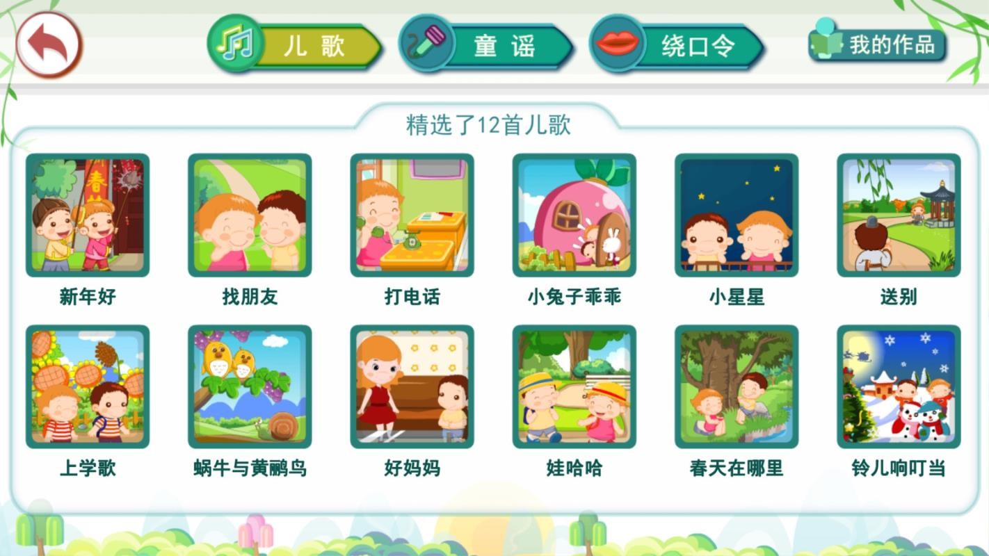 小笨猫识字安卓官方版图4