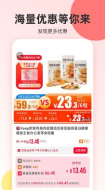 真省优惠券官方最新版图3