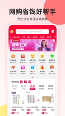 真省优惠券官方最新版图2