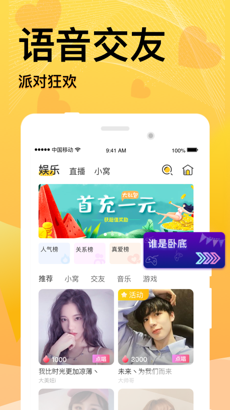 窝窝语音图1