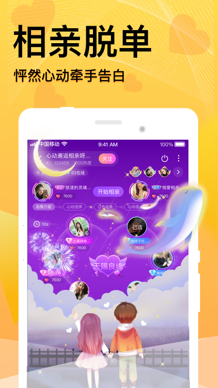 窝窝语音图2