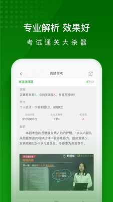 护师万题库图4