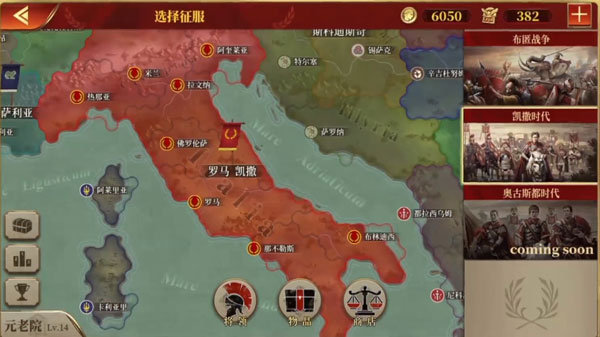 大征服者:罗马(3)