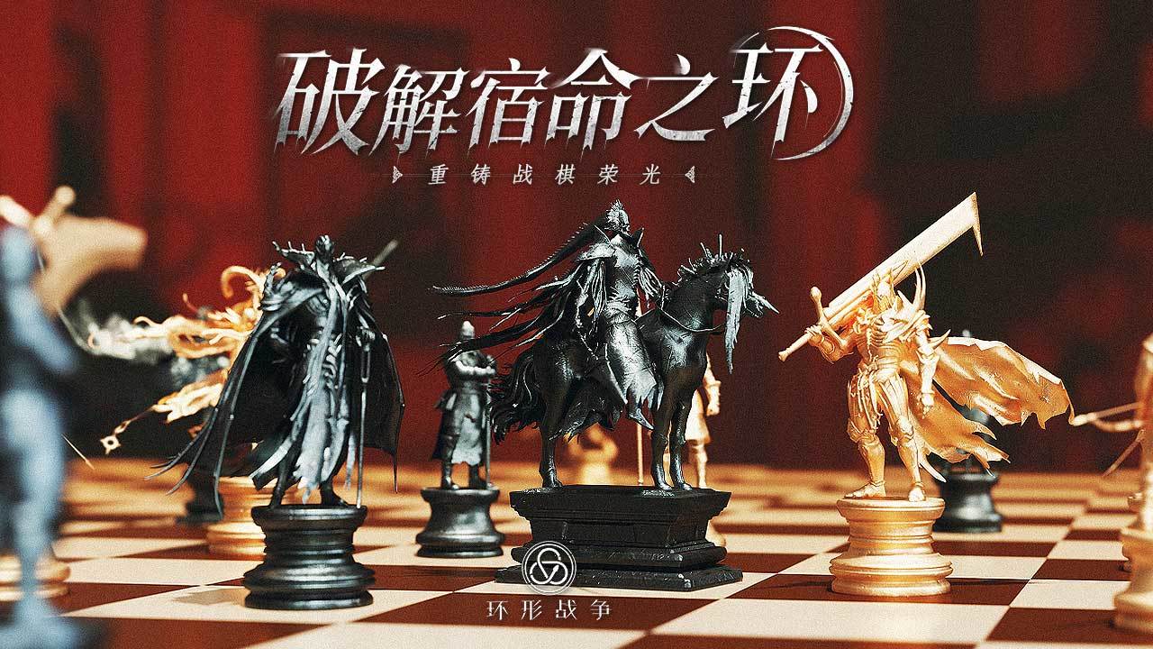 环形战争图1
