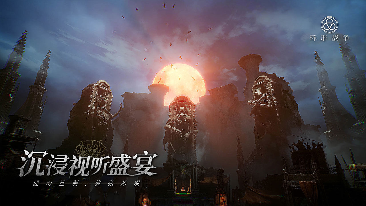 环形战争图5