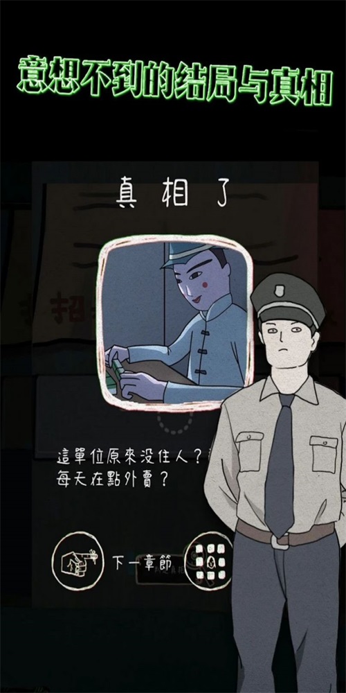 意外2官方版(3)