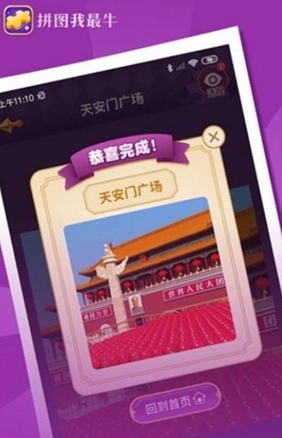 拼图我最牛(1)